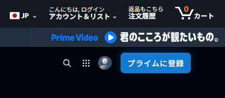 Amazon Prime 登録①