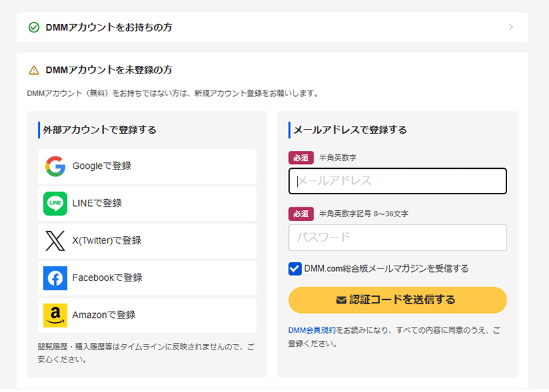 DMM TV登録②