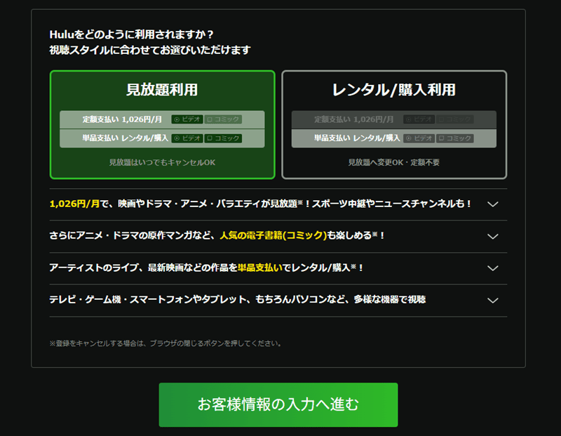 Hulu登録③