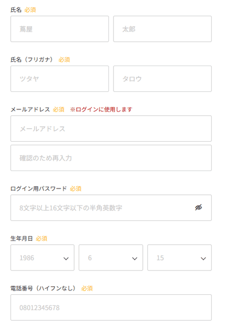 TSUTAYA DISCAS登録②