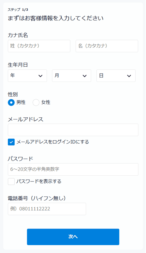 U-NEXTの登録②