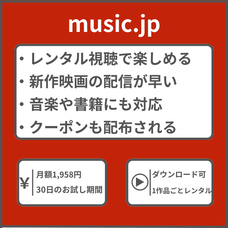 music.jpの特徴