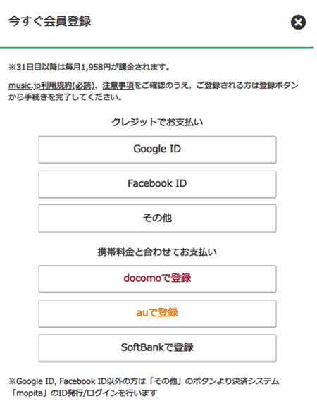 musicjp登録②
