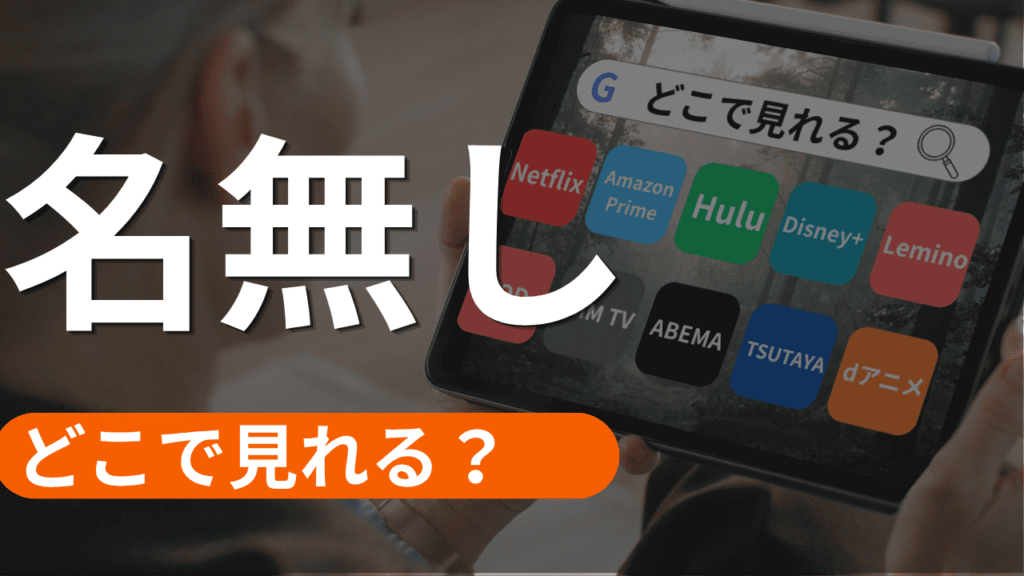 名無しの配信