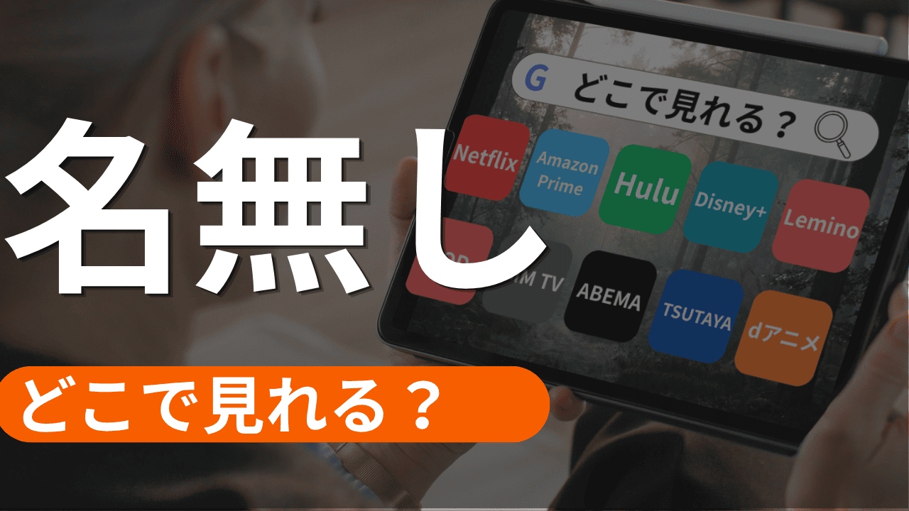 名無しの配信